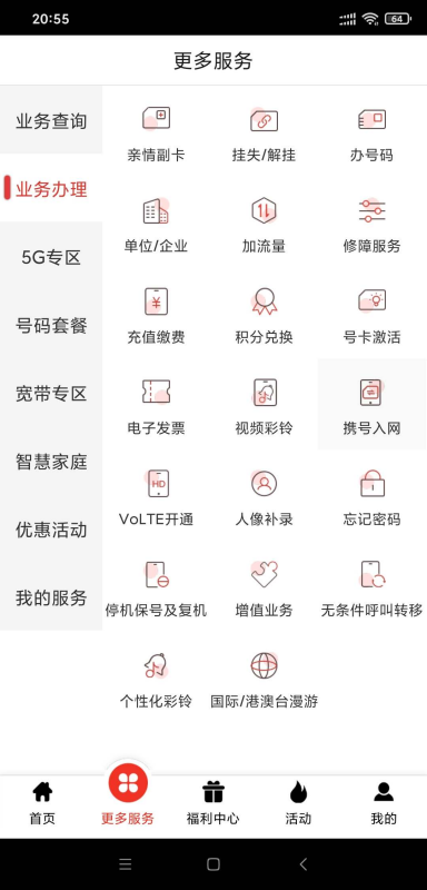 网上买的手机卡怎样激活和办业务?